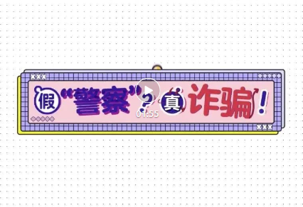 昆山公安×《蛋仔派对》携手反诈课堂开课啦！
