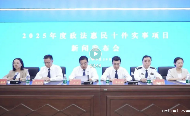江苏公布2025年度政法惠民十件实事项目