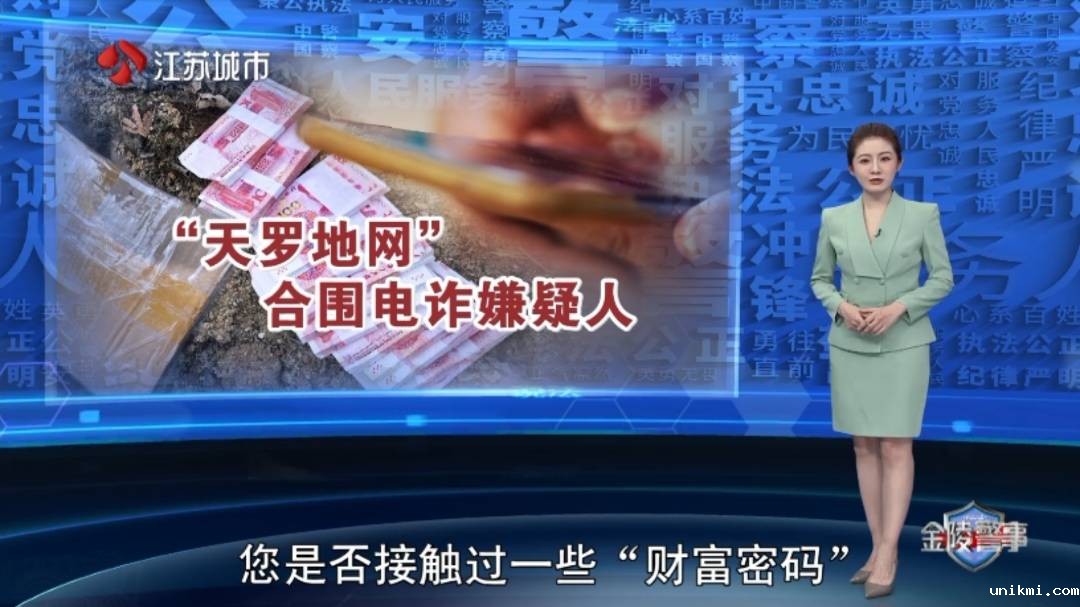 “天罗地网”，合围电诈嫌疑人