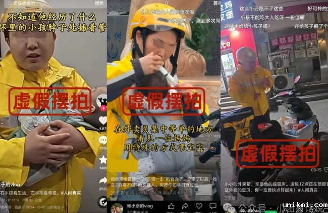 太恶劣！都是假的！